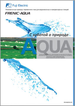 Частотный преобразователь Frenic-Aqua